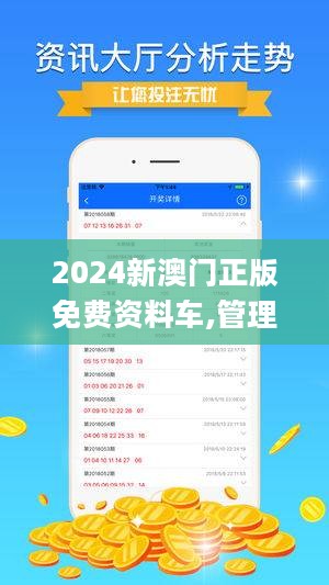 2024澳门濠江免费资料,权威分析说明_安卓版31.644