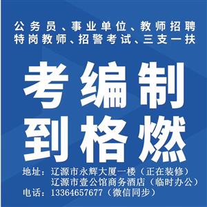 辽源市招聘网最新招聘动态深度解析及求职指南