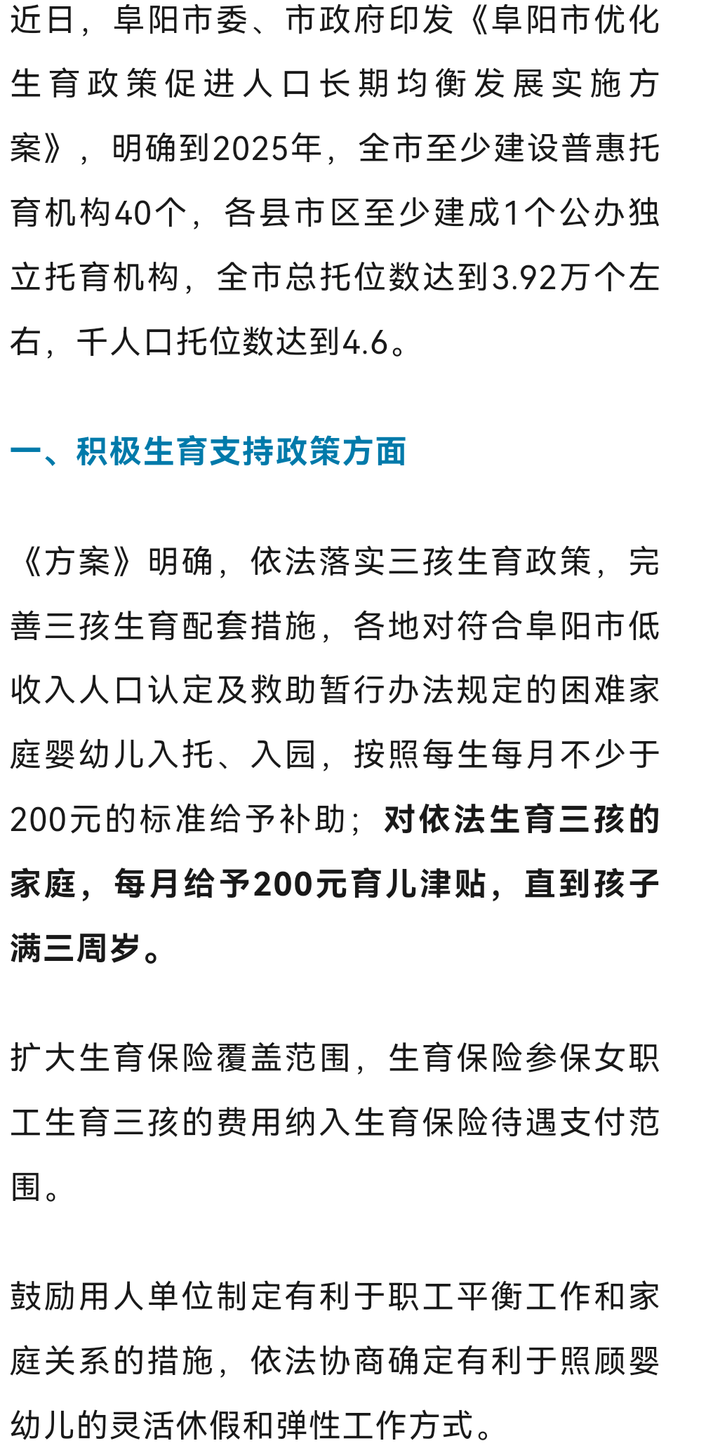 安徽省三胎政策解读与探讨，最新规定一览